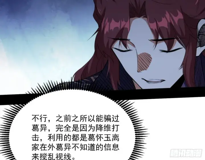 漫画《我为邪帝》祸兮福之所倚第51张图