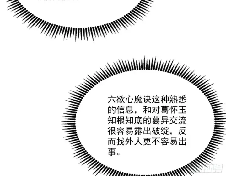 漫画《我为邪帝》祸兮福之所倚第52张图