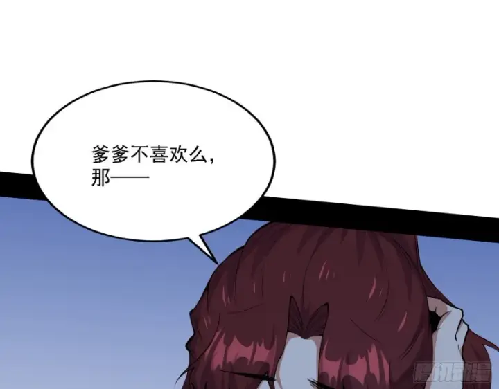 漫画《我为邪帝》祸兮福之所倚第55张图