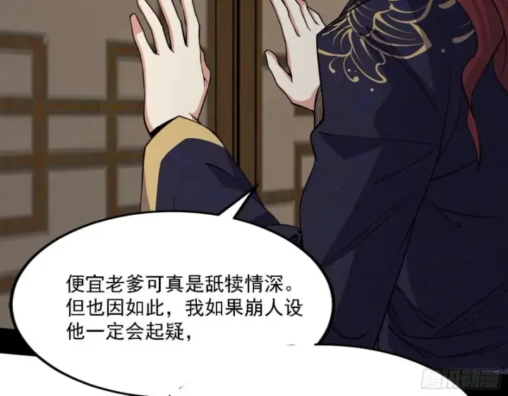 漫画《我为邪帝》祸兮福之所倚第63张图