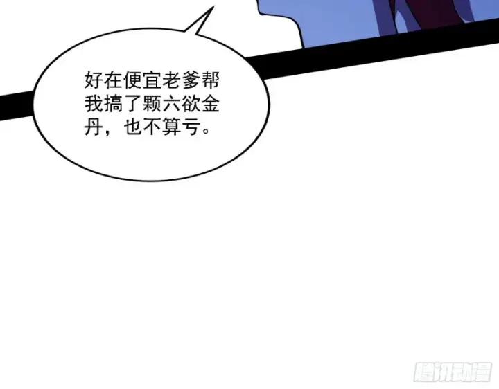 漫画《我为邪帝》祸兮福之所倚第68张图