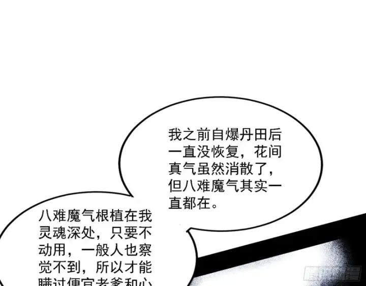 漫画《我为邪帝》祸兮福之所倚第69张图