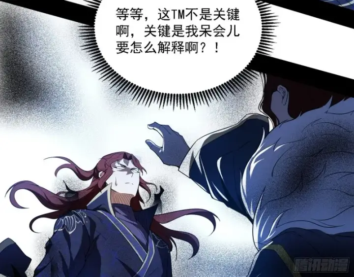 漫画《我为邪帝》祸兮福之所倚第7张图