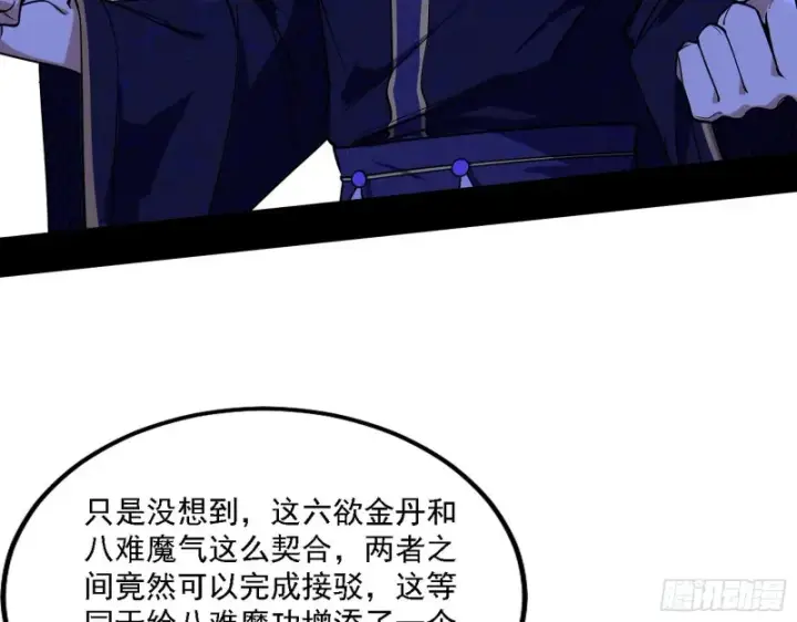 漫画《我为邪帝》祸兮福之所倚第71张图