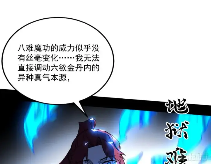漫画《我为邪帝》祸兮福之所倚第74张图