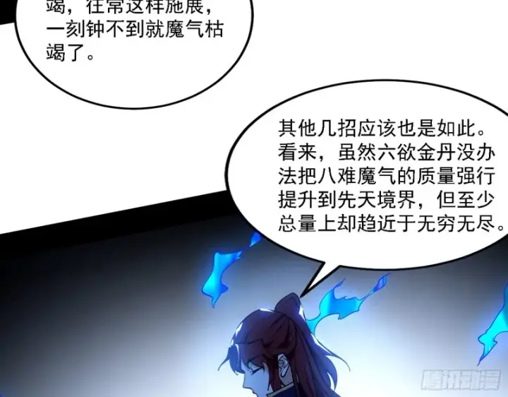 漫画《我为邪帝》祸兮福之所倚第83张图