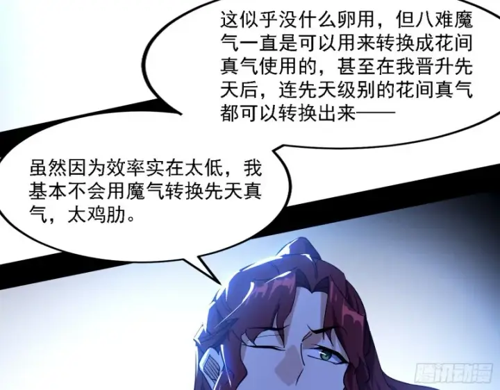漫画《我为邪帝》祸兮福之所倚第85张图