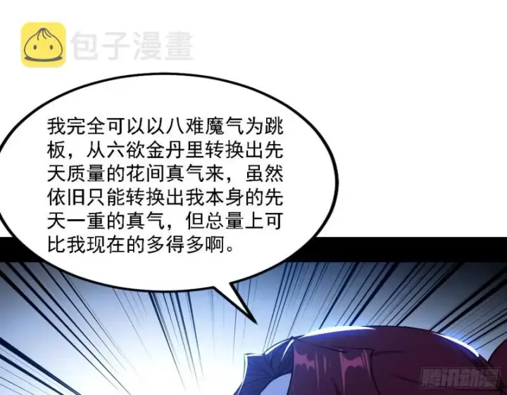 漫画《我为邪帝》祸兮福之所倚第87张图