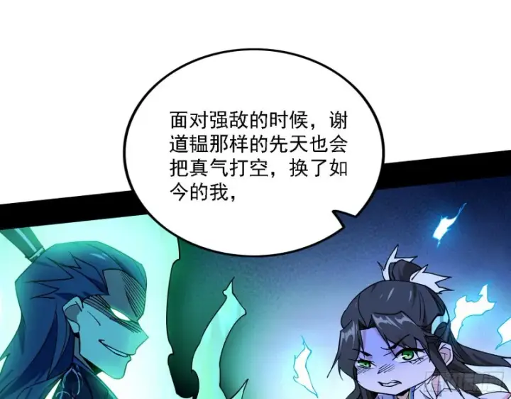 漫画《我为邪帝》祸兮福之所倚第89张图
