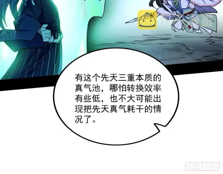 漫画《我为邪帝》祸兮福之所倚第90张图