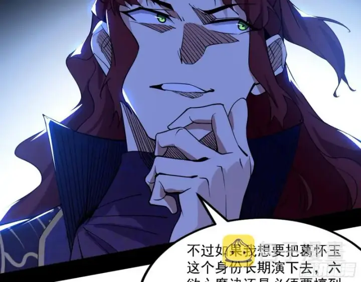 漫画《我为邪帝》祸兮福之所倚第92张图