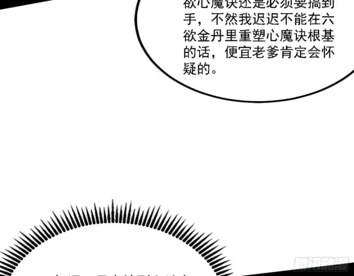 漫画《我为邪帝》祸兮福之所倚第93张图