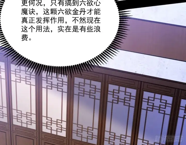 漫画《我为邪帝》祸兮福之所倚第94张图