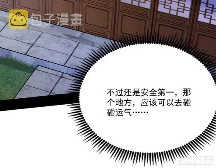 漫画《我为邪帝》祸兮福之所倚第95张图