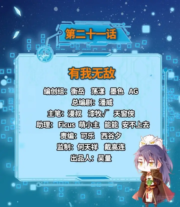 漫画《我为邪帝》重要通知第2张图
