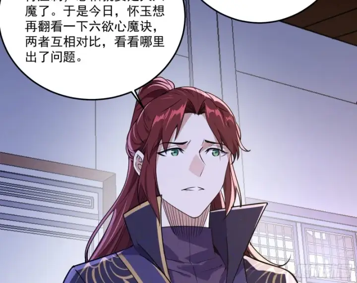 漫画《我为邪帝》徐敏的手段第10张图