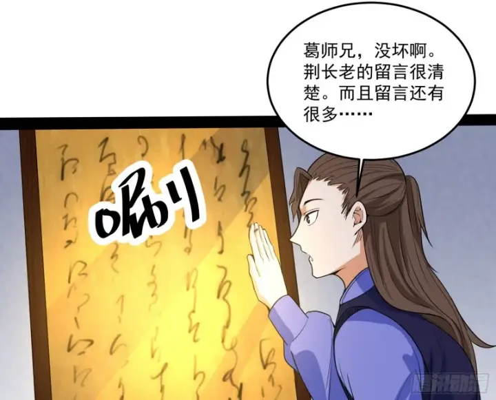 漫画《我为邪帝》徐敏的手段第102张图