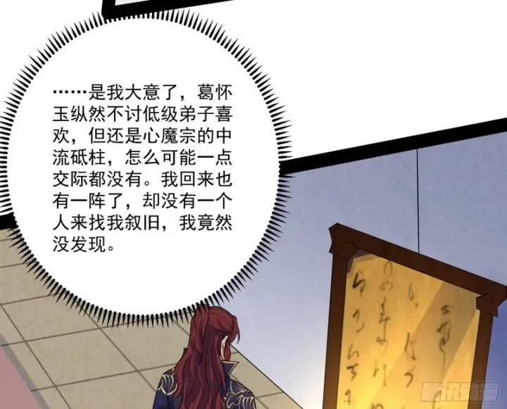 漫画《我为邪帝》徐敏的手段第106张图