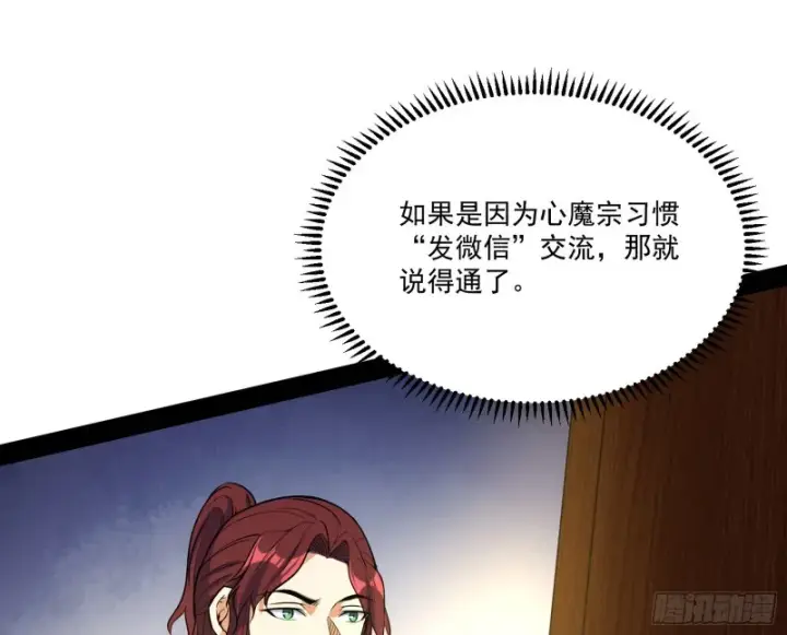 漫画《我为邪帝》徐敏的手段第108张图