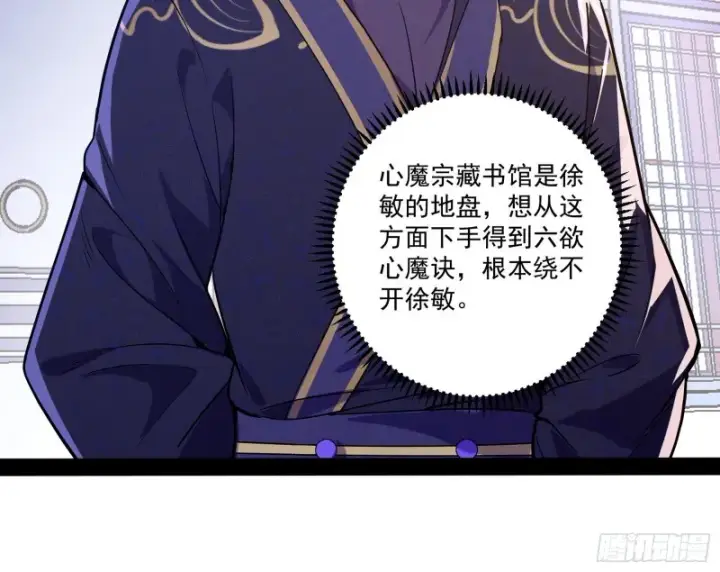 漫画《我为邪帝》徐敏的手段第11张图