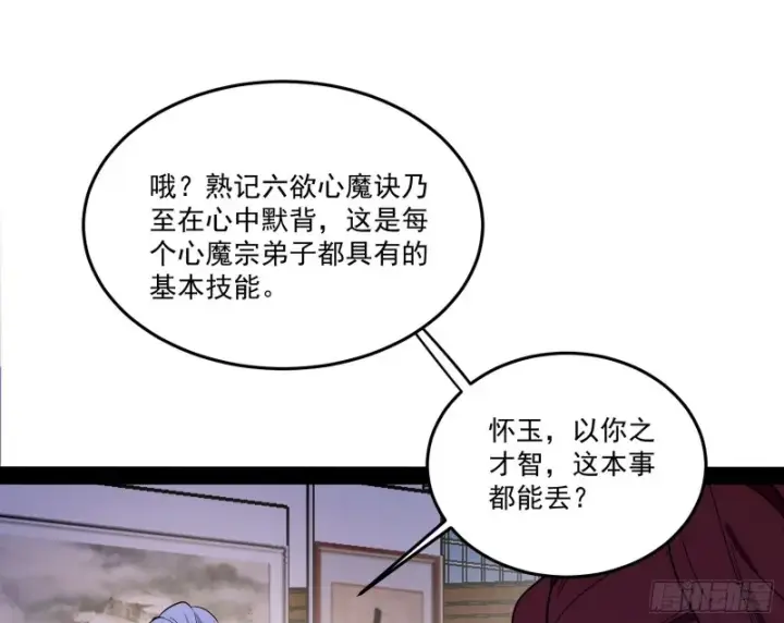漫画《我为邪帝》徐敏的手段第12张图