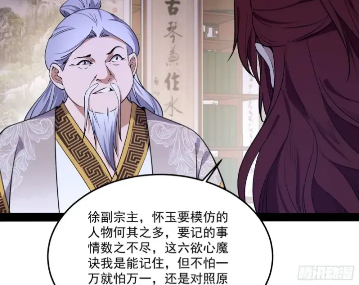 漫画《我为邪帝》徐敏的手段第13张图