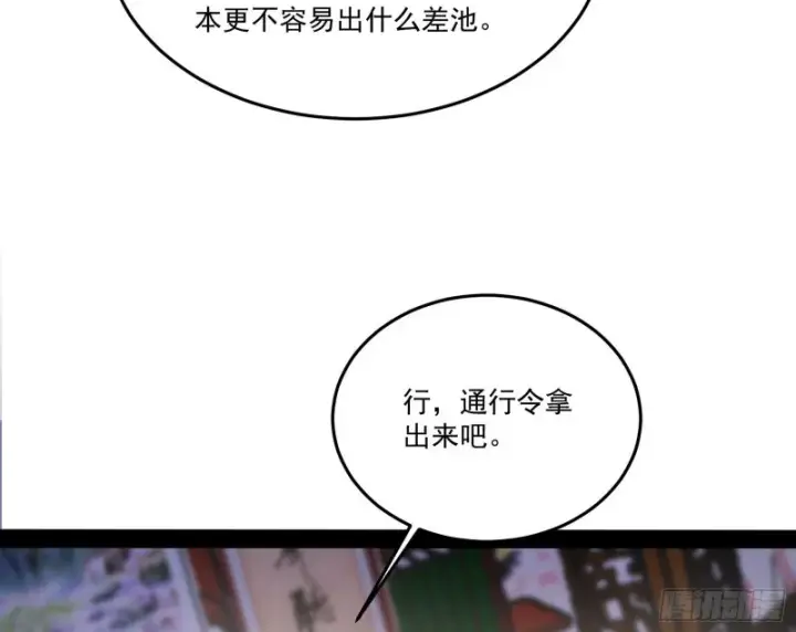 漫画《我为邪帝》徐敏的手段第14张图