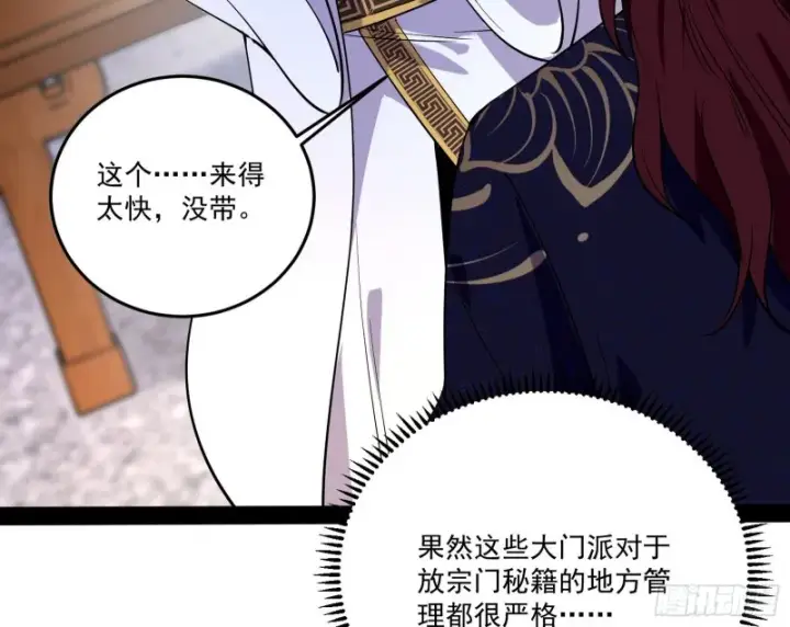 漫画《我为邪帝》徐敏的手段第16张图