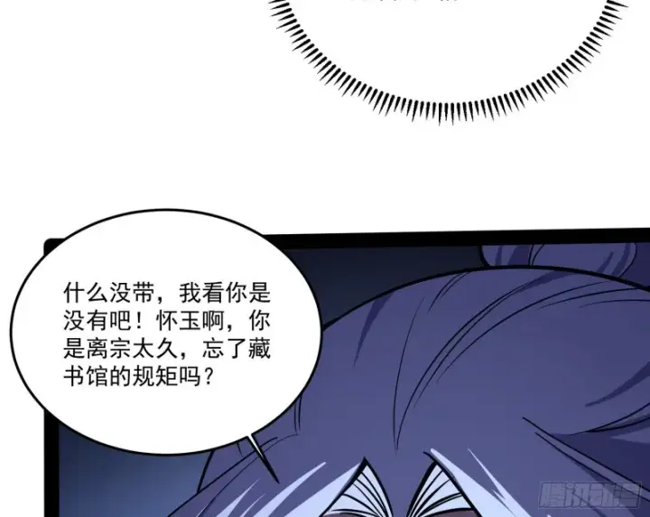 漫画《我为邪帝》徐敏的手段第17张图