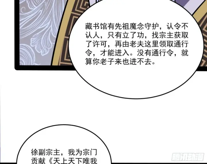漫画《我为邪帝》徐敏的手段第19张图