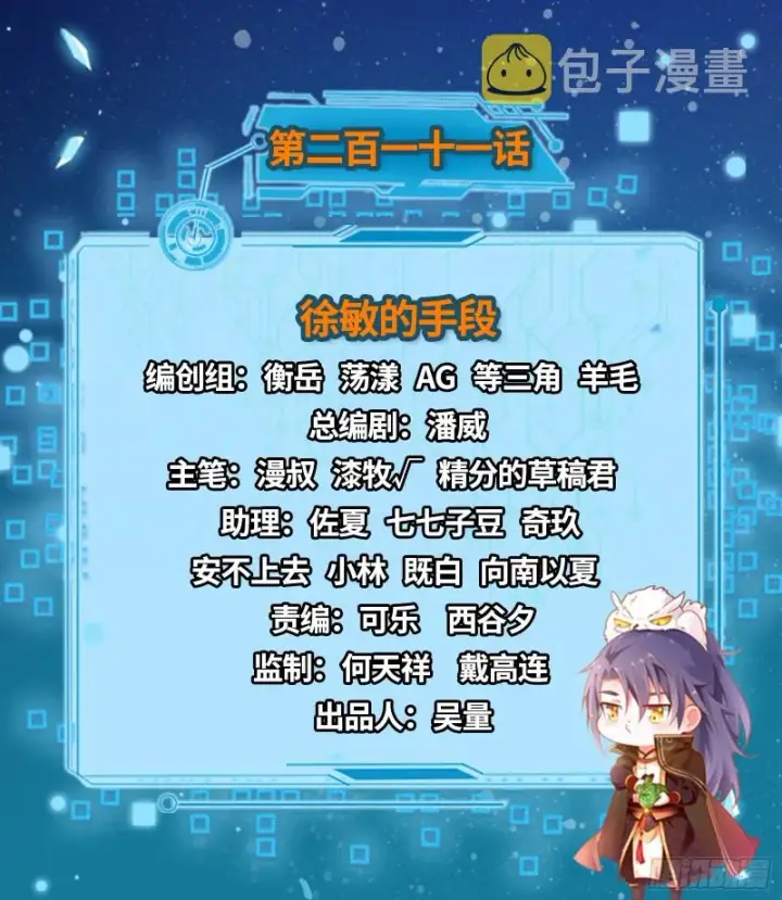 漫画《我为邪帝》徐敏的手段第2张图