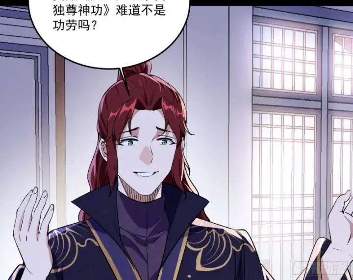 漫画《我为邪帝》徐敏的手段第20张图
