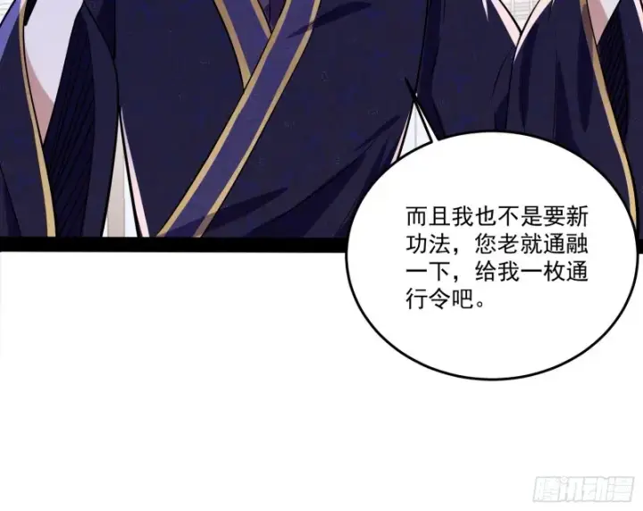 漫画《我为邪帝》徐敏的手段第21张图