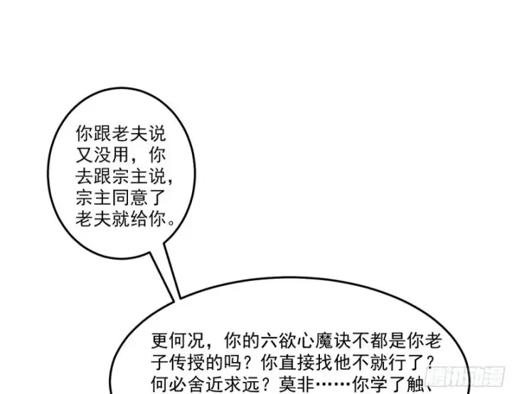漫画《我为邪帝》徐敏的手段第22张图