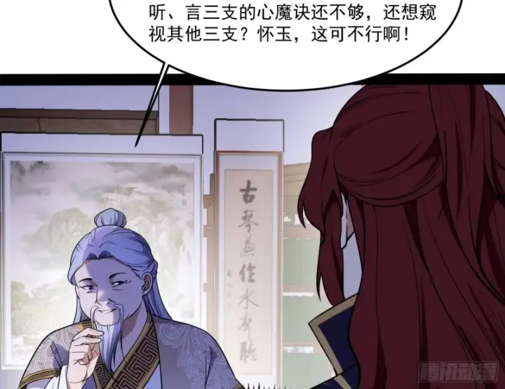漫画《我为邪帝》徐敏的手段第23张图