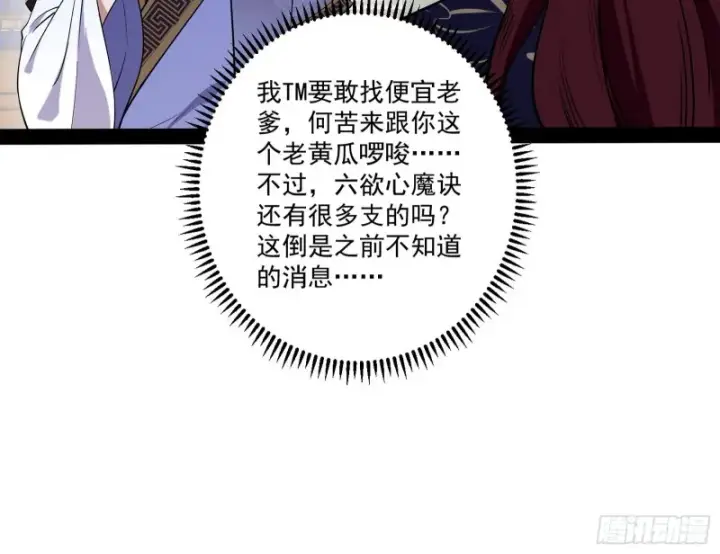 漫画《我为邪帝》徐敏的手段第24张图