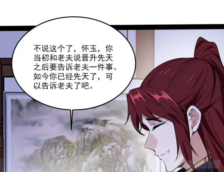 漫画《我为邪帝》徐敏的手段第25张图