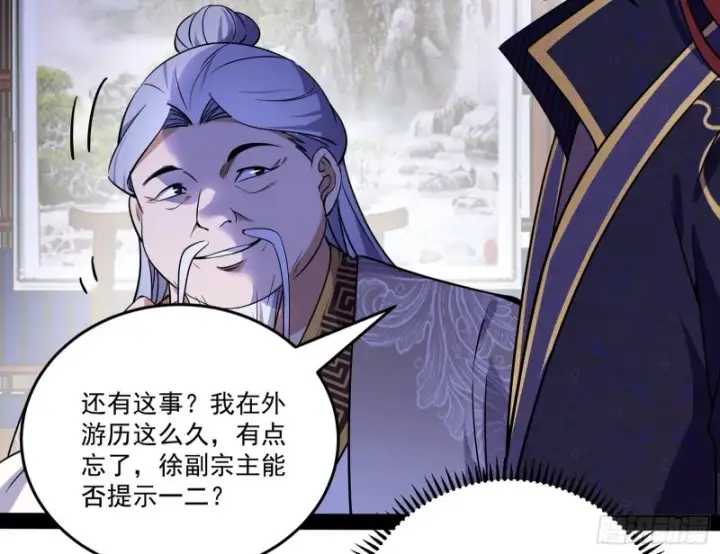 漫画《我为邪帝》徐敏的手段第26张图