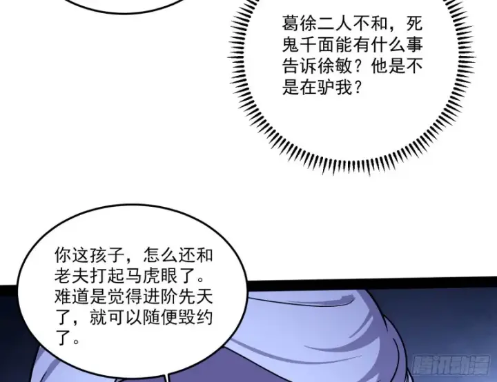 漫画《我为邪帝》徐敏的手段第27张图
