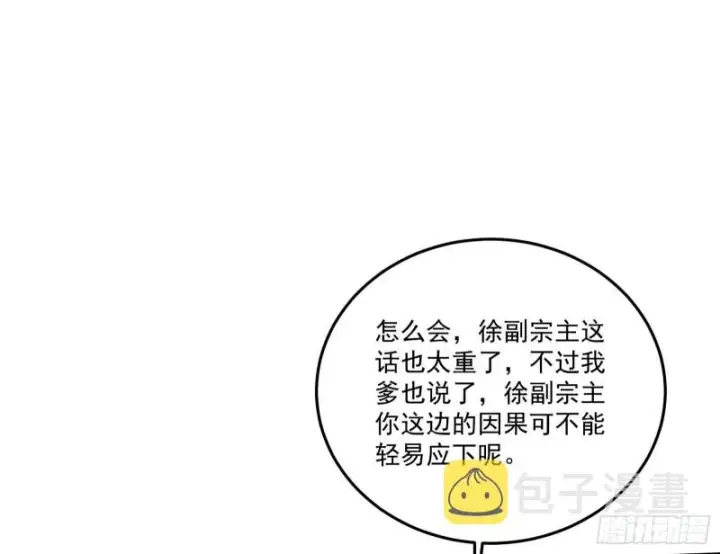 漫画《我为邪帝》徐敏的手段第29张图
