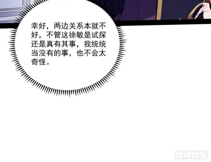 漫画《我为邪帝》徐敏的手段第31张图
