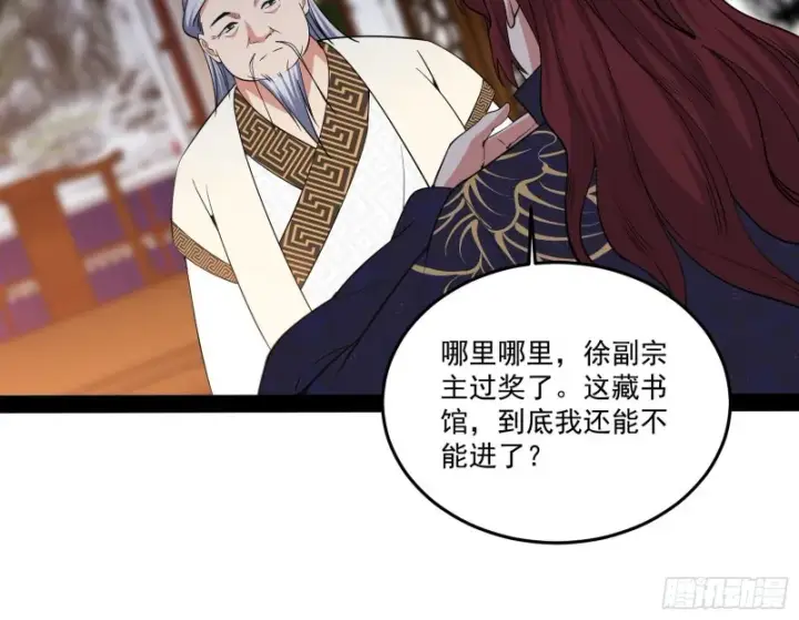 漫画《我为邪帝》徐敏的手段第33张图