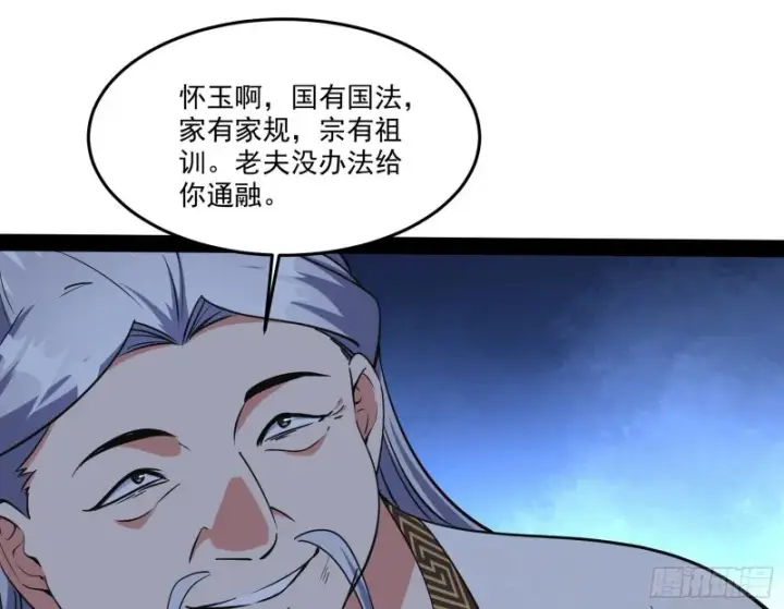 漫画《我为邪帝》徐敏的手段第34张图