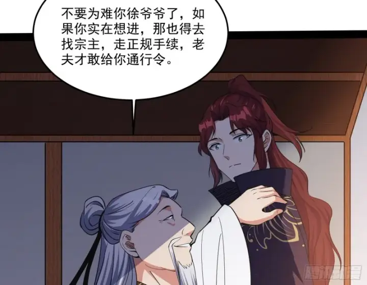 漫画《我为邪帝》徐敏的手段第36张图