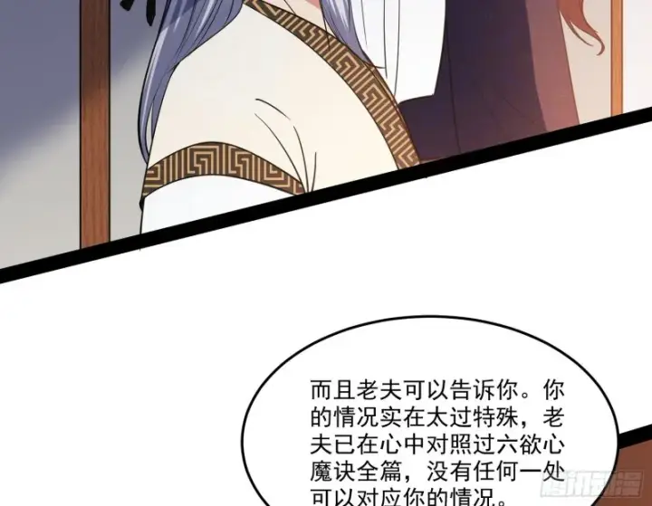 漫画《我为邪帝》徐敏的手段第37张图