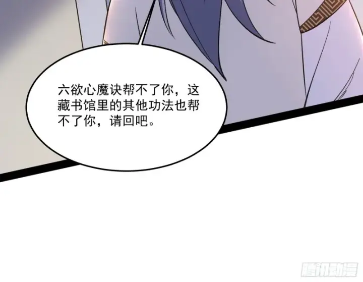 漫画《我为邪帝》徐敏的手段第39张图