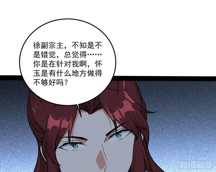 漫画《我为邪帝》徐敏的手段第40张图