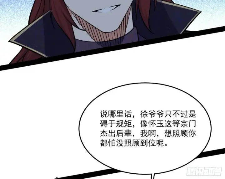 漫画《我为邪帝》徐敏的手段第41张图