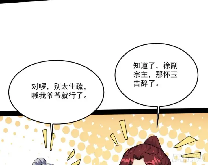 漫画《我为邪帝》徐敏的手段第43张图