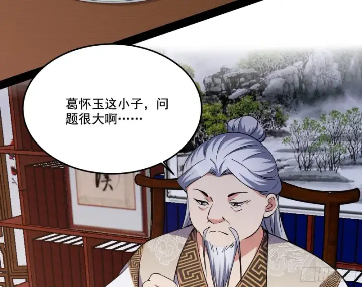 漫画《我为邪帝》徐敏的手段第47张图